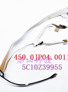 联想ThinkPad P1 Gen3/X1 排线 450.0JP04.0001 450.0JP04.0011