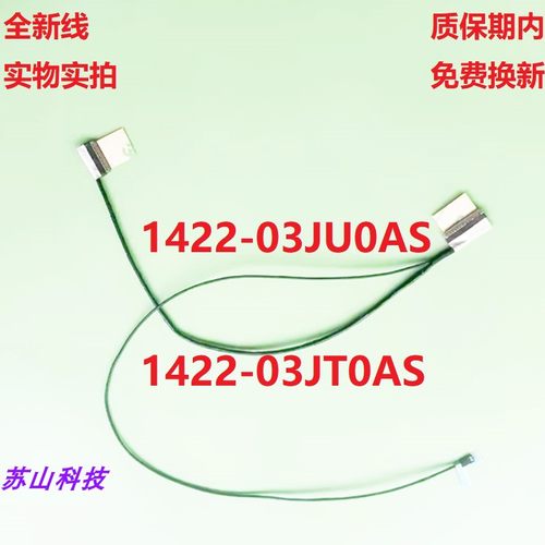 华硕 v5050e F513 K513 S513 M513 X513FP屏线 1422-03JT0AS 排线