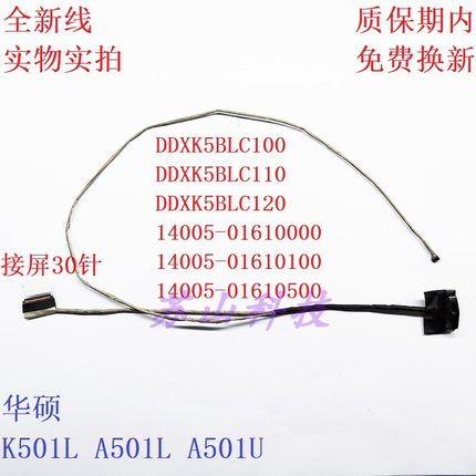 适用华硕 K501L LX UX A501L A501U V505L U5000 屏线 内置屏线