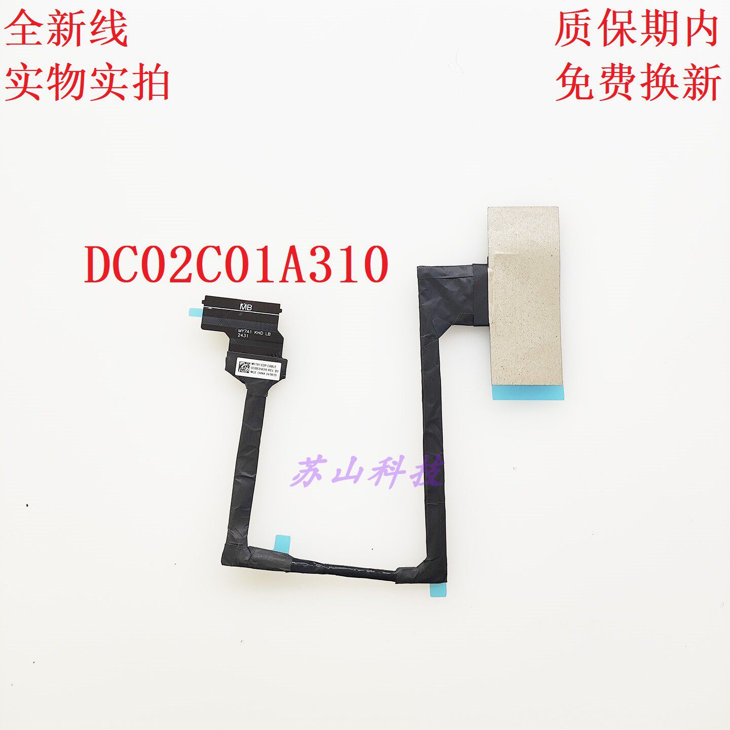 联想Legion Pro 7 16IAX10H 屏线 MY7A1 DC02C01A310 5C10S31456