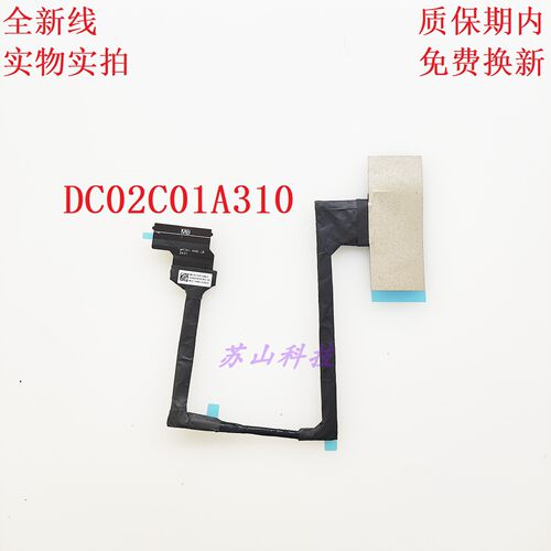 联想 MY7A1 Legion R9000P 屏线 DC02C01A410 DC02C01A310 排线