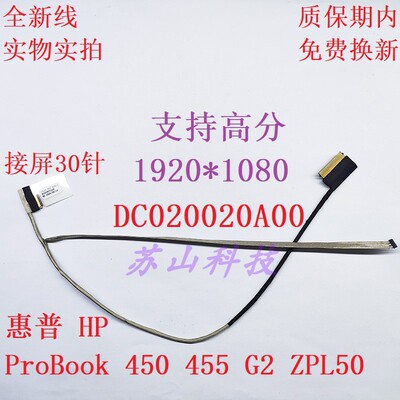惠普 HP ProBook ZPL50 450 G2 455 G2 高分屏线 DC020020A00排线