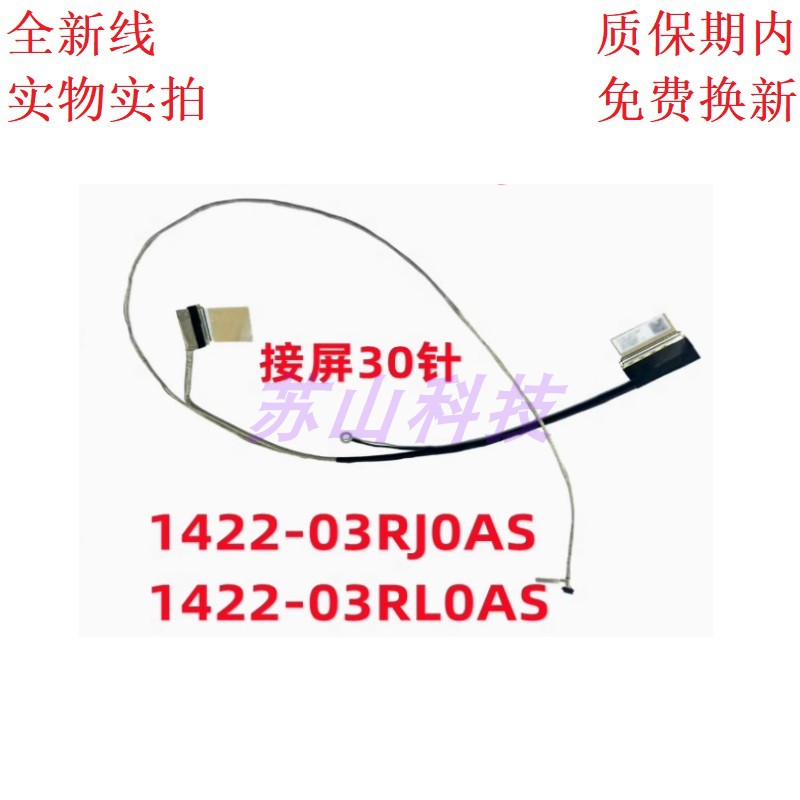 ASUS华硕FL8700F/D/FJ FL8700U Y5200F 屏线 Y5200J 显示屏幕排线