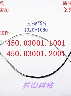 戴尔I3558 3559 3568 5459 高分屏线V3565 0X2MP1 450.03001.1001