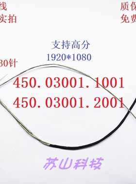 戴尔I3558 3559 3568 5459 高分屏线V3565 0X2MP1 450.03001.1001