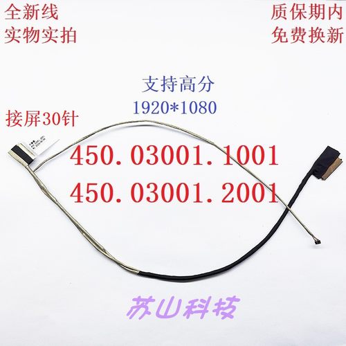 戴尔I3558 3559 3568 5459 高分屏线V3565 0X2MP1 450.03001.2001