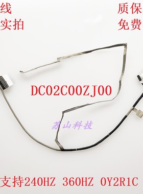 Dell 戴尔 G15 5530 G15 5535 G15 5540 5545屏线DC02C00ZJ00排线