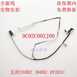 Dell 戴尔G15 5530 5535 5540 5545 屏线 DC02C00ZJ00 0Y2R1C排线