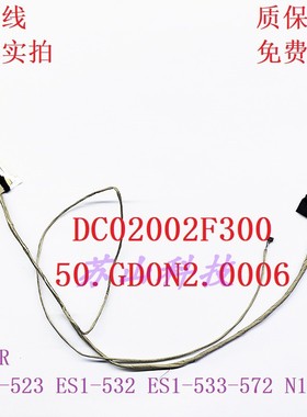 宏碁ES1-523-524-532-533-572屏线 50.GD0N2.006 DC02002F300排线