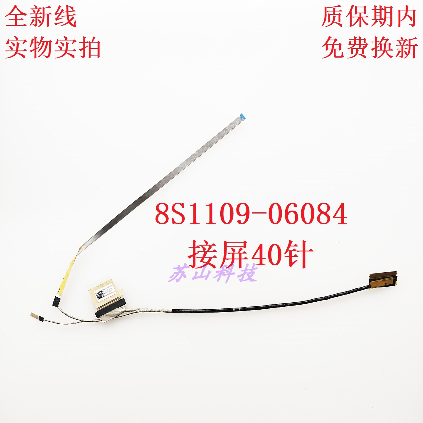 适用 CMRID6 NO DDS EDP 屏线 8S1109-06084 机械革命蛟龙 排线