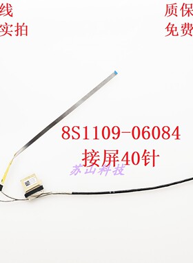 适用 CMRID6 NO DDS EDP 屏线 8S1109-06084 机械革命蛟龙 排线