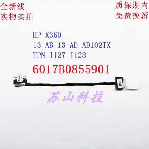 6017B085590 HP惠普X360 13-AB 13-AD AD102TX TPN-I128屏线 排线