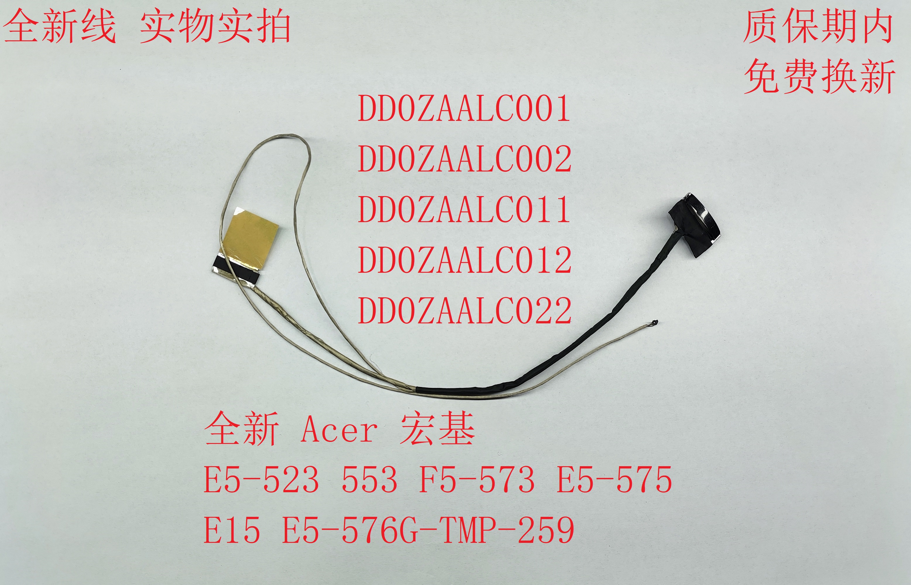 全新 Acer宏基 Aspire E15 E5-576G-TMP-259屏线 DD0ZAALC000 001