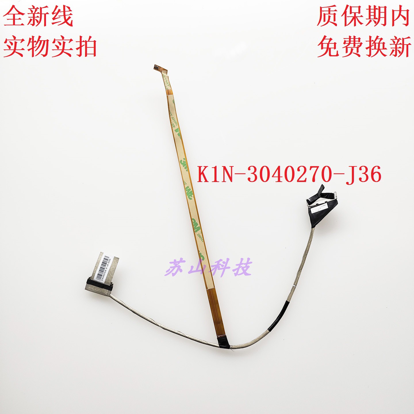 适用 微星 MS17K1 FHD 60-120Hz 屏线 K1N-3040270-J36 屏幕排线