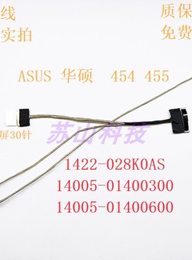 适用华硕R454L X455Y A455L F455L W419L Y483L X455LD屏线 30针