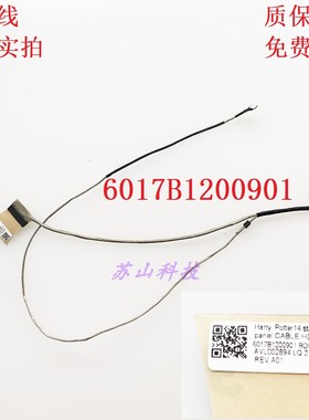 适用 笔记本 potter14 stand panel 屏线 屏幕排线 6017B1200901