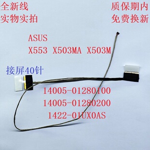 华硕 X553 X503MA 屏线 屏幕排线14005-01280200 1422-01UX0AS