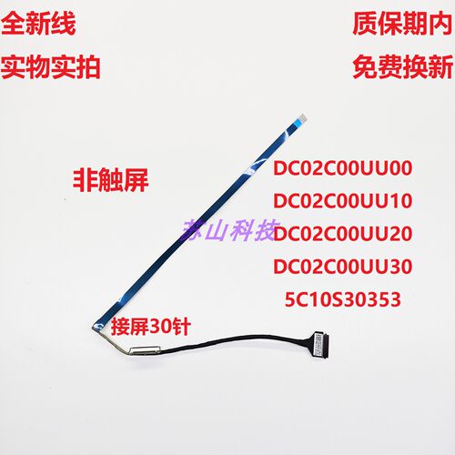 Lenovo联想Ideapad 1 15IJL7 15IAU7屏线15ALC7显示屏幕排线JS570