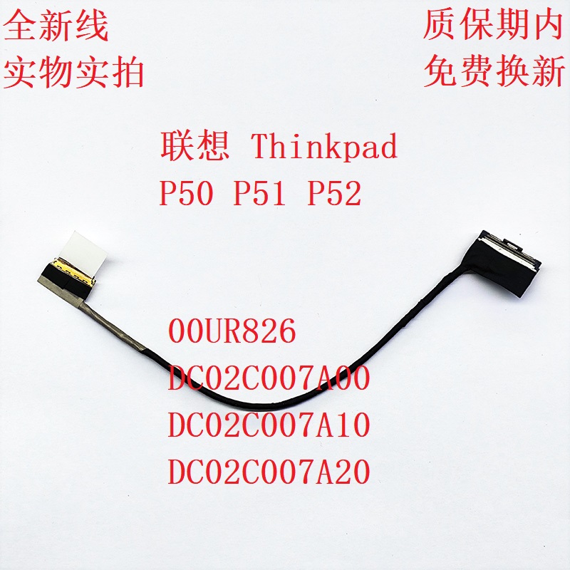 DC02C007A10屏线联想BP500P50FHD