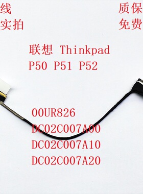 Thinkpad联想 P50 P51 BP500 FHD 4K屏线 屏幕排线  DC02C007A10