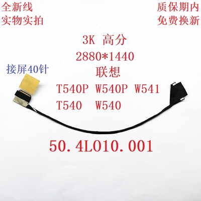 适合Lenovo联想T540P W540 W541P 3K屏线 04X5541 50.4LO10.001
