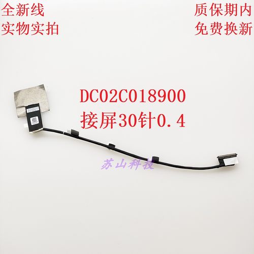 DC02C018A00 CN-0YTY8P 适用 笔记本JDB31 40PIN 0.4mm 屏线 排线