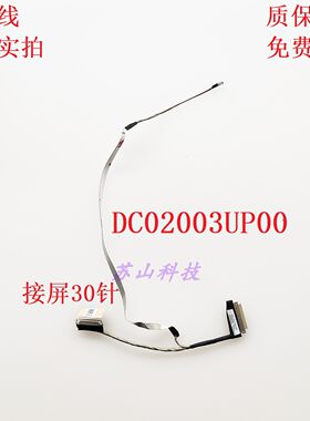 Acer 宏基 Swift X 传奇 X14 SFX14-41G SFX14-41G-R1S6 屏线排线