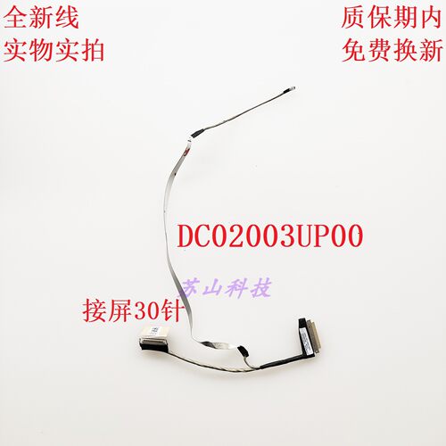 适用ACER宏基 Swift 3传奇X14 SFX14-41G屏线DC02003UP00屏幕排线