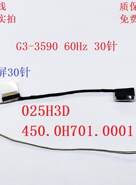 适用 戴尔DELL G3-3590 3500 屏幕排线G5-5500 5505 FHD 高分屏线