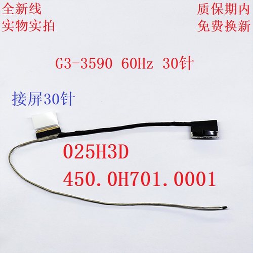 G3-35903500G5-5500戴尔屏线