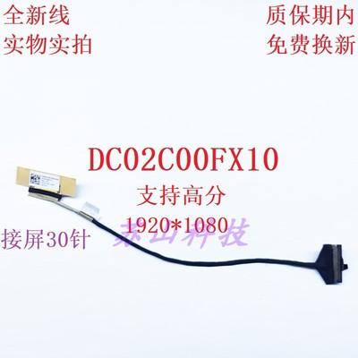 Thinkpad 联想 P52 P53 30针屏幕排线 02DM544 DC02C00FX10 屏线