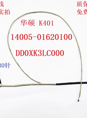 ASUS 华硕 K401UB 屏线 14005-01620100 DD0XK3LC000 屏幕排线