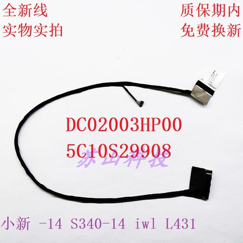 适用于联想 小新-14 2019 API 屏线 S340-14IWL 屏线 5C10S29908