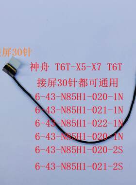 未来人类T5 战神Z7-Pro 蓝天PB50雷神 屏线6-43-P6501-042-1C排线