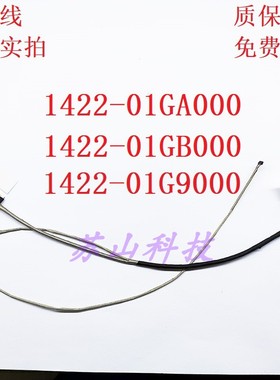 适用华硕ASUS X550DP X550D F550DP K550DP 屏线 1422-01G9000