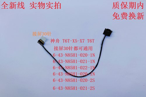 神舟屏线6-43-N85H1-020/021-1N