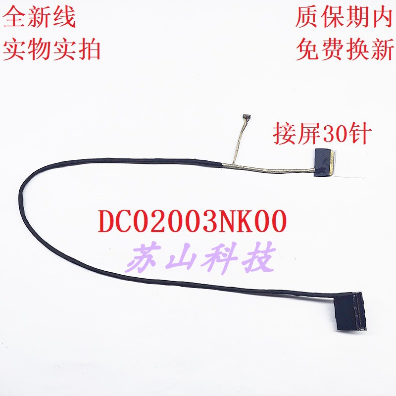联想 S340-15IWL IIL 小新-15 屏线 DC02003NK00 DC02003HN00排线