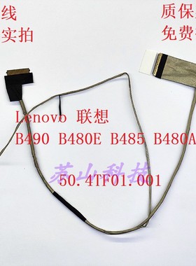 适合 联想 B480 B490 M490 B480S 50.4TF01.002 屏线 屏幕排线