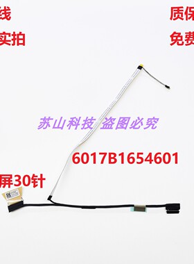 惠普HP hotel 17-CN 17-CP 屏线 6017B1654601 显示屏幕排线