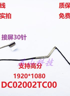适用 戴尔Dell G7 15-7588 30Pin屏线1080P DC02002TC00 屏幕排线