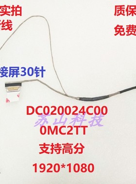 戴尔Dell 灵越5555 5558 5559 V3558 3559屏线0MC2TT DC020024C00