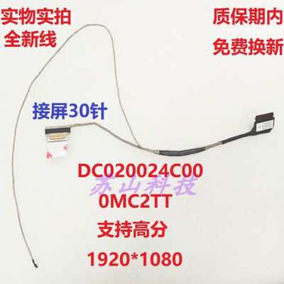 戴尔Dell 灵越5555 5558 5559 V3558 3559屏线0MC2TT DC020024C00