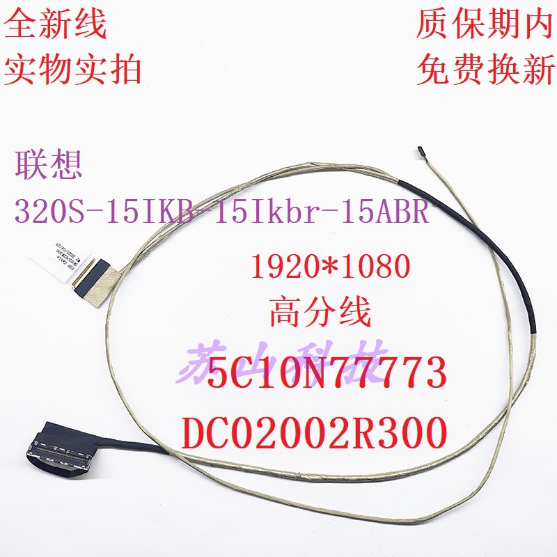 适用 联想Ideapad 320S-15IKB -15ikbr 15AST屏线DC02002R300排线