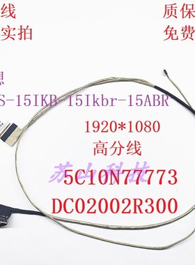 适用 联想Ideapad 320S-15IKB -15ikbr 15AST屏线DC02002R300排线