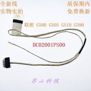 G500 屏幕排线 G505 G590笔记本屏线 显示器排线 G510 联想LENOVO