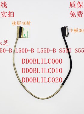 Toshiba 东芝 L50-B L50D-B L55D-B S55T S55-B 屏线 DD0BLILC000
