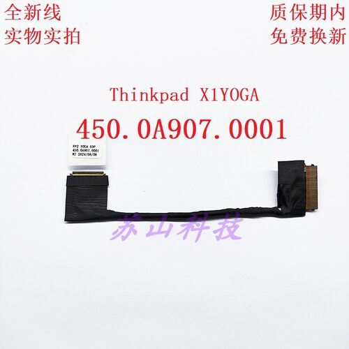 适用联想 Thinkpad X1YOGA 屏线 Youga 屏幕排线 450.0A907.0001
