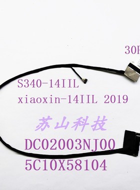 联想小新-14IIL 2019屏线S340-14IIL排线DC02003NJ00 5C10X58104