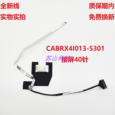 CABRX4I013-5301 2010 神舟 优雅X4 战神S4 同方X4SP4NAI排线屏线