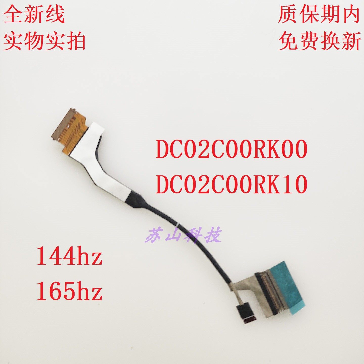 适用 联想 R9000 2021H 屏线DC02C00RK00 DC02C00RK10 5C10S30239